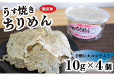 うす焼きちりめん 10g×4個 | 無添加 ちりめん せんべい 瀬戸内海 海鮮 しらす ちりめん カルシウム お菓子 煎餅 せんべい 海鮮 おやつ チリメン 海産物 海産加工品 詰め合わせ セット センベイ ちりめん いりこ じゃこ ちりめんじゃこ 磯 おつまみ お酒 グルメ かるしうむ 栄養 栄養豊富 家庭用 常温 加工品 お取り寄せ 瀬戸内 国産 国内産 愛媛 愛媛県 松山市