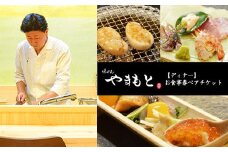 【ディナー】味げんやまもと　お食事券ペアチケット