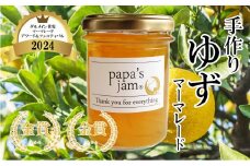 【先行予約】【イギリス世界大会･日本大会金賞受賞】ゆず マーマレード セット 手作り ジャム  期間限定 | パン ヨーグルト 料理 サラダ 菓子 調味料