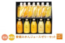 【ジュース5本とハンディゼリー7個】愛媛みかん 果汁100% ストレートジュースとゼリーのギフトセット 10 FACTORY |みかん 柑橘 手提げ袋付 オレンジ 国産 贈答 内祝い お返し お見舞い お供え お中元 お歳暮 プレゼント 愛媛 松山