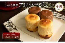 【2種類 4個】 フロマージュケーキ  Orcival  | チーズケーキ クリームチーズ スイーツ 手作り 種類 お取り寄せ 日持ち 冷凍 焼菓子 洋菓子 愛媛 松山 
