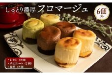 【3種類 6個】 フロマージュケーキ   Orcival  | チーズケーキ クリームチーズ スイーツ 手作り 種類 お取り寄せ 日持ち 冷凍 焼菓子 洋菓子 愛媛 松山 