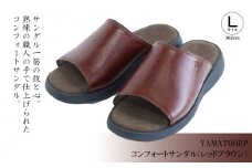 YAMATOHEPコンフォートサンダル（レッドブラウン）【Lサイズ】26.5cm