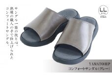 YAMATOHEPコンフォートサンダル（グレー）【LLサイズ】27.5cm