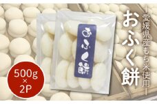 愛媛県産もち米100％ おふく餅 ( すや餅 ) ｜餅 お餅 もち 正月 国産 もち米 手作り 愛媛県 松山市
