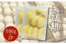 愛媛県産もち米100％ きび餅（ すや餅 ）｜餅 お餅 もち 正月 国産 もち米 手作り 愛媛県 松山市