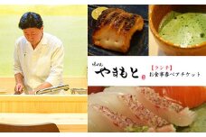 【ランチ】味げんやまもと　お食事券ペアチケット