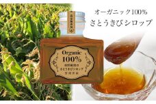 【Bセット】さとうきび シロップ３個 セット（化粧箱入り）| （黒糖 きび キビ さとう 糖 自然派 シロップ 使い方 ヨーグルト アイスクリーム トースト パンケーキ スイーツ かける 愛媛 松山）