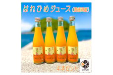 はれひめジュース4本セット |  みかん 柑橘  ジュース ミカン 柑橘  みかん 愛媛県 松山市