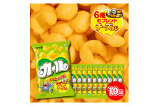 【数量限定】 カール チーズあじ 10袋 ×1ケース スナック菓子 西日本限定 まとめ買い お菓子 おつまみ イベント パーティー 明治 meij 愛媛県 松山市
