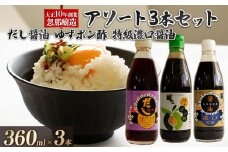 【Bセット】大正10年創業 忽那醸造 特級濃口醤油 だし醤油 ゆずポン酢 セット ｜しょうゆ ポン酢 ぽん酢 出汁 だし 醤油 しょうゆ おでん しゃぶしゃぶ 愛媛県 松山市 