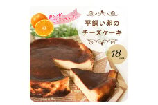 バスクチーズケーキ (愛果コンフィチュール入り・グルテンフリー)　１８cm 【受注生産】 