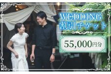 WEDDING 割引チケット 55,000円分 YUKIYANAGI  (愛媛 松山 フォト ウェディング 結婚 結婚式 オーダメイド )