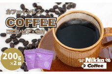 【受取日指定可】カフェインレスコーヒー コロンビア モカ 豆のまま 200g×2袋 | レギュラーコーヒー コーヒー 珈琲 愛媛県 松山市 