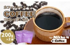 【受取日指定可】カフェインレスコーヒー コロンビア モカ 豆のまま 200g×2袋 | レギュラーコーヒー コーヒー 珈琲 愛媛県 松山市 