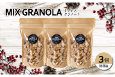 ミックスグラノーラ ( 白砂糖不使用・グルテンフリー ) 3個 セット【簡易箱入り】【受注生産】450g ( 150g×3個 ) | グラノーラ ミックスグラノーラ グルテンフリー 愛媛県 松山市 ココオ Koko'o