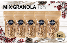 ミックスグラノーラ ( 白砂糖不使用・グルテンフリー ) 5個 セット【簡易箱入り】【受注生産】750g ( 150g×5個 ) | グラノーラ ミックスグラノーラ グルテンフリー 愛媛県 松山市 ココオ Koko'o