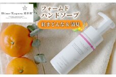 媛香蔵 フォームドハンドソープ（ 紅まどんな ＆ 清見 の香り）150ml　｜ハンドソープ 石鹸 せっけん 除菌 柑橘 ローズマリー 香り アミノ酸 愛媛県 松山市
