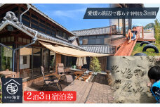 【訳ありプラン】和風貸別荘「風早邸海音」 穏やかで美しい漁港町で暮らすように泊まる２泊３日宿泊券 | 温泉 旅行 家族旅行 団体旅行 貸し切り 貸切 一棟貸 民泊トラベル チケット  宿泊 宿泊券 予約 観光 愛媛  松山 北条 人気 おすすめ