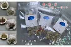 【ティーバッグ】朝・昼・夜のハーブティーセット  マダムロミ❘ ハーブ ノンカフェイン リラックス   栽培期間中 農薬不使用 化学肥料不使用   愛媛 松山 