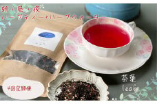 【茶葉】 【定期便】 朝・昼・夜のハーブティー ハーブウォーター セット 4回 定期便   マダムロミ ❘ ハーブ ノンカフェイン リラックス   栽培期間中 農薬不使用 化学肥料不使用   愛媛 松山 