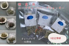 【ティーバッグ】 【定期便】 朝・昼・夜のハーブティー ハーブウォーター セット 4回 定期便   マダムロミ ❘ ハーブ ノンカフェイン リラックス   栽培期間中 農薬不使用 化学肥料不使用   愛媛 松山 