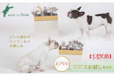 【イノシシ・大型犬用】ロヴァリのジビエおやつ いろいろお試しセット ❘ 愛犬 ジビエ おやつ ご褒美 イノシシ シカ 猪 鹿 愛犬  保存料不使用 小型犬 中型犬 大型犬  愛媛 松山 