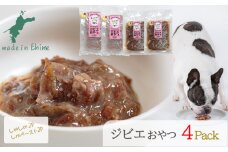 【しかしか2P+しかペースト2P】ロヴァリのしかしか・いのいの ＆ しかペースト  セット❘ 愛犬 ジビエ おやつ ご褒美 イノシシ シカ 猪 鹿 小型犬 シニア犬  保存料不使用 冷凍 愛媛 松山 