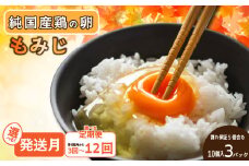 【３回定期便】もみじ卵 計90個(10個×3パック×3回) ※割れ保証5個含む | 卵焼き たまごとじ 卵サンド 卵かけ たまごやき 卵とじ えひめのたまご 卵サンド たまご炒め 卵焼 たまごさんど 卵かけ  たまごいため  エヒメノたまご 卵いため たまごさんど たまごかけ 鶏卵 卵やき 玉子とじ 愛媛のたまご 卵とじ たまご炒め 卵かけ たまごご飯 ふるさと納税卵 卵