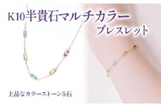 K10 半貴石 マルチカラー ブレスレット | ブレスレット K10 半貴石 ブレスレット ジュエリー ブレスレット ジュエリー ブレスレット アクセサリー 【JP1052】