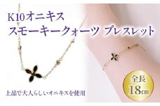 K10 オニキス スモキークォーツ ブレスレット | ブレスレット K10 オニキス ブレスレット ジュエリー オニキス ブレスレット ジュエリー ブレスレット アクセサリー 【JP1062】