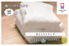 （今治タオルブランド認定）雲ごこちセットB バスタオル2枚 フェイスタオル2枚(オフホワイト) 【IE05060】今治タオル