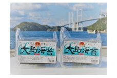 大島海苔(吉海町) 　120枚入り　2パック[VA00140]