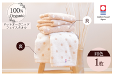 （今治タオルブランド認定）ドットオーガニック フェイスタオル 1枚【IA05080FT1】今治タオル ドット柄 ナチュラル