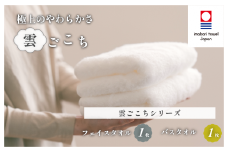（今治タオルブランド認定）雲ごこちセットA バスタオル1枚 フェイスタオル1枚 セット(オフホワイト)【ID05100】今治タオル