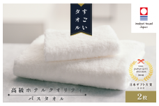 （今治タオルブランド認定）すごいタオル バスタオル２枚セット 今治タオル [ID05040BT2]