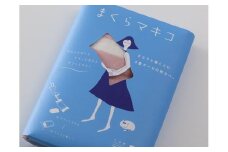 （今治タオルブランド認定）まくらマキコ 1枚【IA05270】今治タオル 枕専用 枕タオル