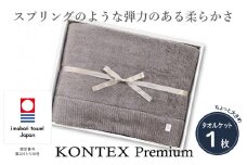 （今治タオルブランド認定）コンテックスプレミアムタオルケット １枚 グレー 今治タオル タオルケット 【IF05190GY】