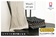 （今治タオルブランド認定）WASHIストライプタオル フェイスタオル 1枚【IA05340】今治タオル フェイスタオル