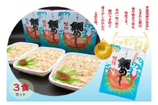 二葉の鯛めし　３食セット [VB01170]