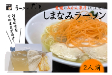 しまなみラーメン（ラーメンなる）【VA00660】