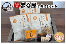 今治焼鳥まる屋の皮焼きＣセット [VB02480]