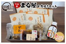 今治焼鳥まる屋の皮焼きＤセット [VC00950]