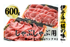 今治産　伊予牛「絹の味」しゃぶしゃぶ用（ロース） [VD00930]