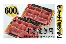 今治産　伊予牛「絹の味」すき焼用（ロース） [VD00920]