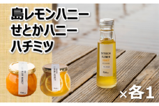 島レモンハニー+せとかハニー+今治産蜂蜜150ｇ（株式会社M.S.NAVY）【VB02290】