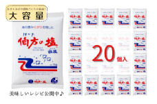 伯方の塩(粗塩)　1kg×20個 [VD00950]