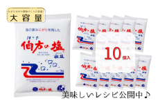 伯方の塩(粗塩)　1kg×10個 [VB02560]