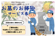お墓のお掃除サービス券 [TD09120] 今治市内の墓地1区画(広さ2×2Mまで)の清掃代行