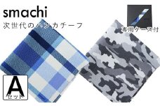 smachi(スマチ) ノンアイロンハンカチ メンズ 2枚／Aセット [VB01441]